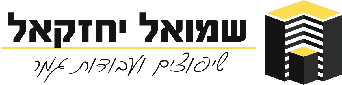 לוגו שמואל יחזקאל